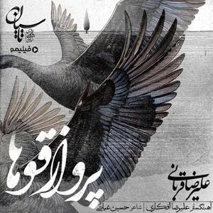 دانلود آهنگ پرواز قو سریال تاسیان با صدای علیرضا قربانی