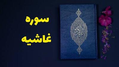 چرا خواندن این سوره قبل از غذا توصیه شده است؟