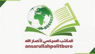 انصارالله: باید پاسخ محکمی به تجاوزات آمریکا و اسرائیل داده شود
