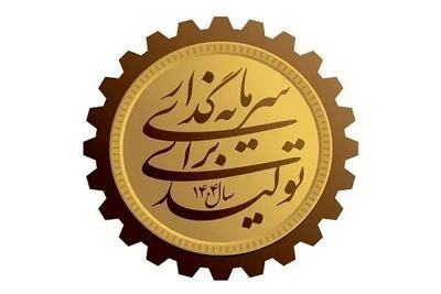 ١٢ توصیه به رئیس‌جمهور در سال سرمایه گذاری برای تولید