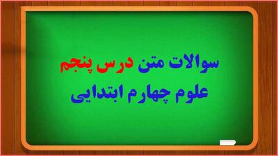 سوال و جواب درس پنجم گرما و ماده چهارم ابتدایی