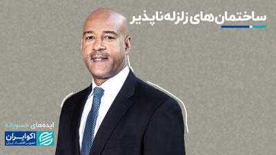 ایده‌های جسورانه این آلیاژهای حافظه‌دار به جنگ زلزله می‌روند