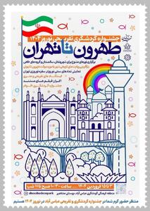 آغاز جشنواره گردشگری و تفریحی «طهرون تا تهران» در اراضی عباس‌آباد