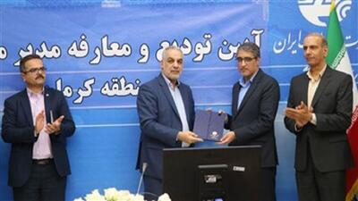 انتصاب سرپرست مخابرات استان کرمان