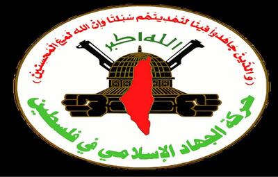 جهاد اسلامی: به فرماندهان مقاومت در غزه افتخار می کنیم