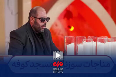 مناجات سوزناک مسجد کوفه در محفل