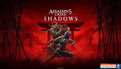 بازی Assassin  s Creed Shadows یک رکورد بزرگ را در این مجموعه ثبت کرد - پارس فوتبال
