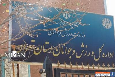 اداره کل ورزش تهران در مسیر نابودی زیرساخت‌های پایتخت/ مجموعه‌های نیمه‌کاره و بزرگ‌نمایی مدیر شومن - پارس فوتبال