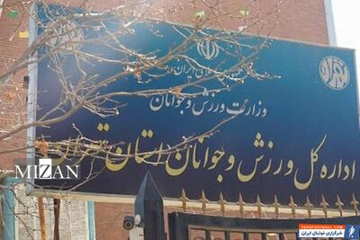 تشریح دستاوردهای اداره کل ورزش تهران از احیای ورزشگاه تختی تا حمایت‌های مالی معنوی از هیئت‌های تابعه - پارس فوتبال