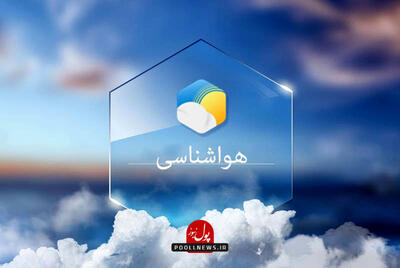 میرجعفریان: توسعه زیرساخت‌های هواشناسی در تهران ضروری است
