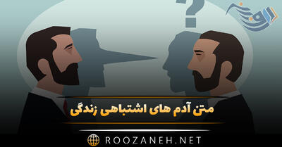 متن آدم های اشتباهی زندگی؛ جملات سنگین درباره آدم هلای غلط و اضافی
