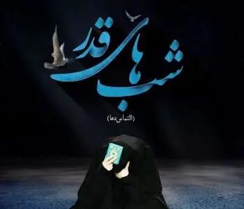 دانلود دعای قرآن به سر شب بیست و سوم ماه رمضان شیخ حسین انصاریان
