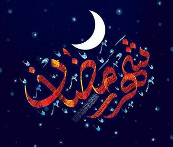 دعای روز بیست و دوّم ماه مبارک رمضان و زندگی وسط بهشت + شرح و تفسیر