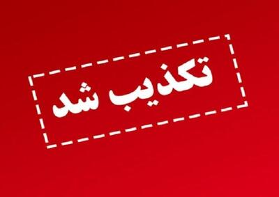 تکذیب سفر خانواده یک سردار سپاه به خارج از کشور