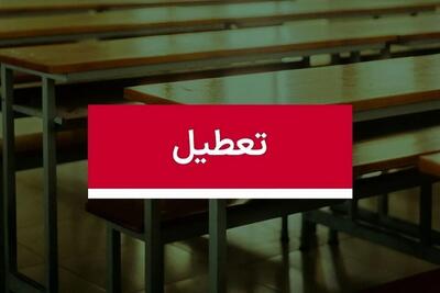 اطلاعیه مهم آموزش و پرورش درباره تعطیلی مدارس در سال ۱۴۰۴ - تجارت‌نیوز