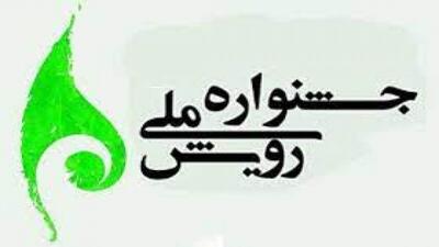 دانشگاه پیام نور همدان میزبان جشنواره ملی  رویش، حرکت و نشریات  شد