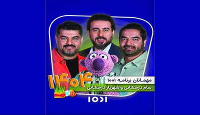 «۱۰۰۱» در ایام نوروز هرشب پخش خواهد شد