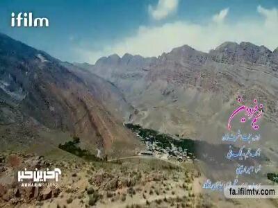 نماهنگ «نسیم فروردین» با آواز حجت اشرف زاده