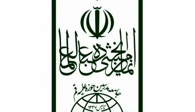 بیانیه جامعه مدرسین خطاب به مردم