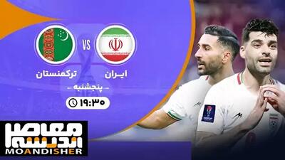 تیم ملی فردا به دیدار ازبکستان | نتیجه تیم ملی چه خواهد بود