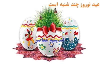 شلوغی تهران در عید سال 57 | نوروز سال 57 شلوغ بوده است