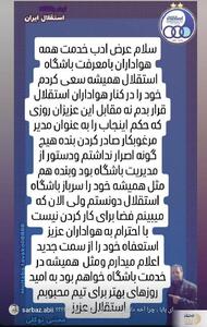 استعفای رسمی مجتبی توکلی از مجموعه استقلال