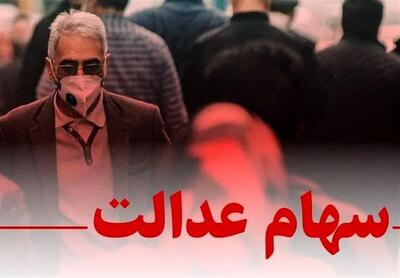 جزییات سود سهام عدالت در سال ۱۴۰۴/واریزی جدید در راه است؟