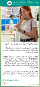 عکس/ ادعای عجیب خبرگزاری اصولگرا؛ پول آمریکایی‌ها دیگر به خرید چیپس و پفک نمی‌رسد | اقتصاد24