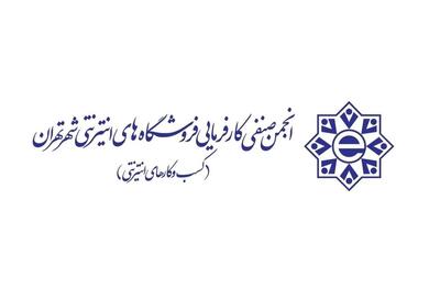 کسب‌وکارهای اینترنتی: محدودیت‌های مالی نوروزی را متوقف کنید