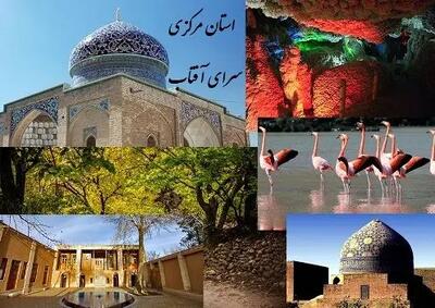 استان مرکزی با گنجینه‌ای از 2000 جاذبه گردشگری در انتظار مسافران نوروزی