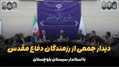اعلام آمادگی رزمندگان دفاع مقدس برای همکاری با مسئولان سیستان و بلوچستان