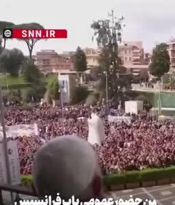 اولین حضور عمومی پاپ فرانسیس پس از بستری شدن در بیمارستان