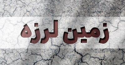 آخرین جزییات از زلزله ۵ ریشتری کرمان
