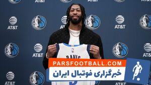 احتمال بازگشت آنتونی دیویس به ترکیب دالاس - پارس فوتبال