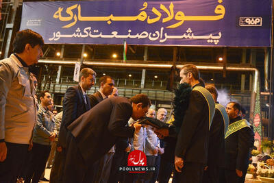 بهت و حیرت وزیر صمت از توانمندی های فولاد مبارکه