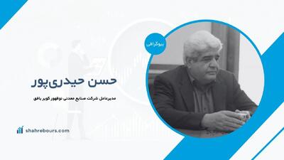 حسن حیدری‌پور کیست؟ مدیرعامل صنایع معدنی نوظهور کویر بافق