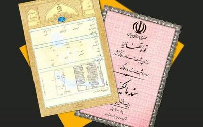 چگونه املاک فاقد سند را تعیین تکلیف کنیم؟