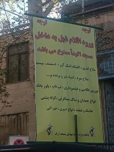 بنر عجیب نصب شده در ورودی مسجد مشهور