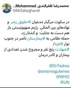 واکنش وزیر بهداشت به جنایات صهیونیست‌ها