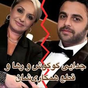 (عکس) سفر در زمان؛ خیانت رها اعتمادی به گوگوش | افشاگری های جدید گوگوش