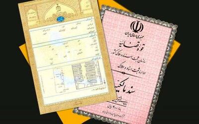 چگونه املاک فاقد سند را تعیین تکلیف کنیم؟
