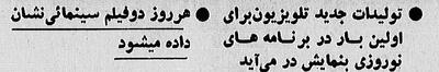 اولین نوروز بعد از انقلاب در تلویزیون چه خبر بود؟ +جدول برنامه‌ها