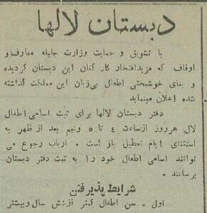 آگهی تاریخی اولین مدرسه ناشنوایان تهران را تماشا کنید