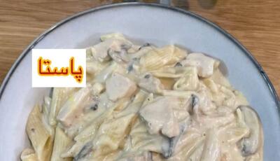 بی دردسرترین و خوشمزه ترین پاستای عمرت میشه