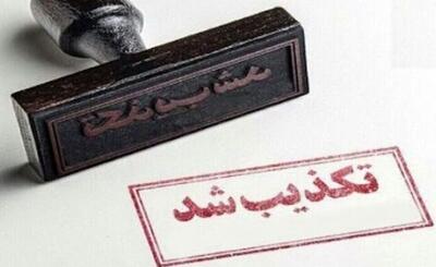 ماجرای شایعه سفر درمانی خانواده سردار سپاه به کانادا چه بود؟