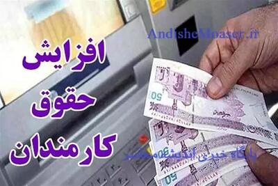 افزایش حقوق کارمندان دولت در سال ۱۴۰۴ ابلاغ شد/افزایش حقوق کارمندان دولت در ۱۴۰۴+جدول جدید