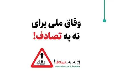 آماده‌باش ۳۱۰۰ پایگاه اورژانس برای نوروز / میعادفر: «نه به تصادف» ضامن سفرهای ایمن است