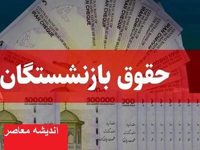 پاداش بازنشستگان از دولت | مقدار حقوق دریافتی بازنشستگان از دولت