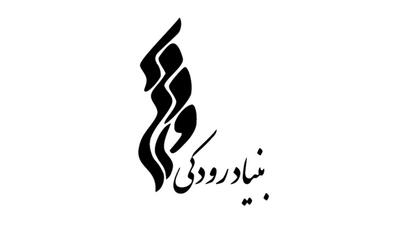 اعلام جزئیات نظرسنجی از مخاطبان ارکسترها/ بنیاد رودکی به دنبال افزایش کیفیت ارکسترهاست