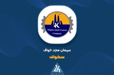 «سخواف» شفاف سازی کرد